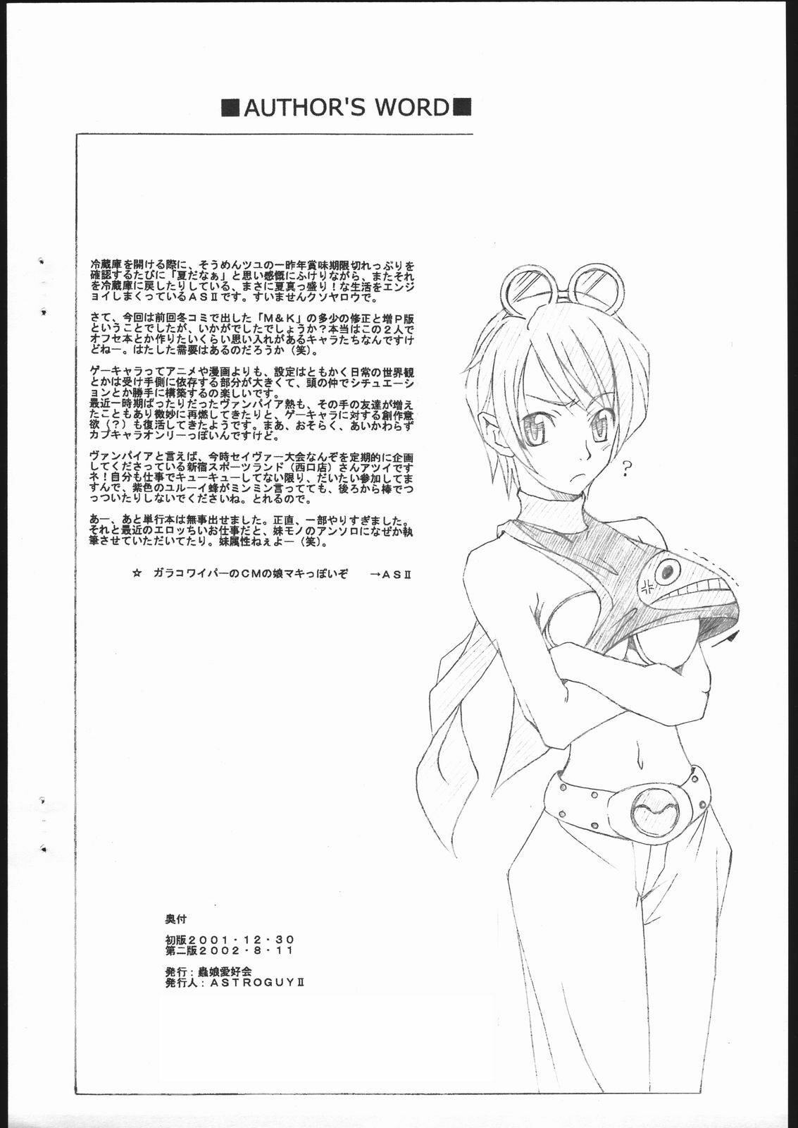 (C62) [Mushimusume Aikoukai (ASTROGUYII)] M&K Ver.2 (Street Fighter, King of Fighters) page 26 full