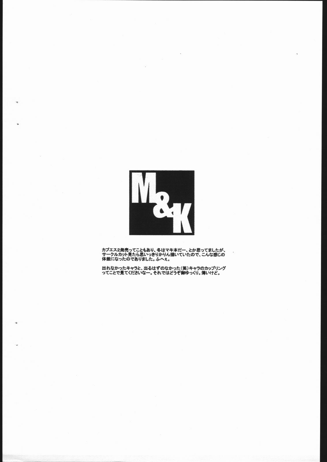 (C62) [Mushimusume Aikoukai (ASTROGUYII)] M&K Ver.2 (Street Fighter, King of Fighters) page 4 full