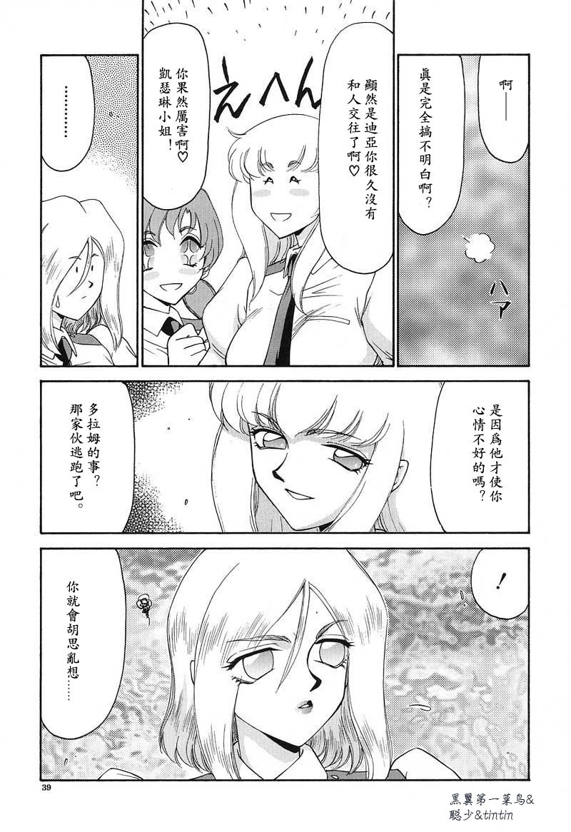 [Taira Hajime] D.D. [Chinese] page 40 full