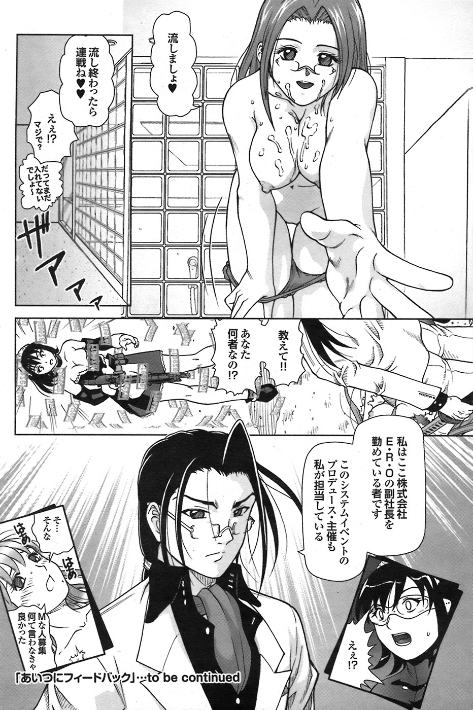 COMIC Purumelo 2008-07 Vol. 19 page 102 full