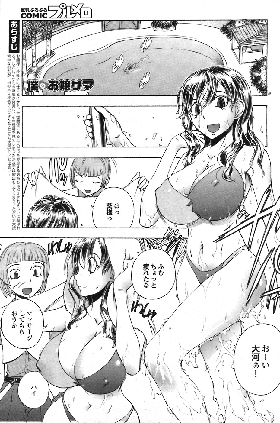 COMIC Purumelo 2008-07 Vol. 19 page 103 full
