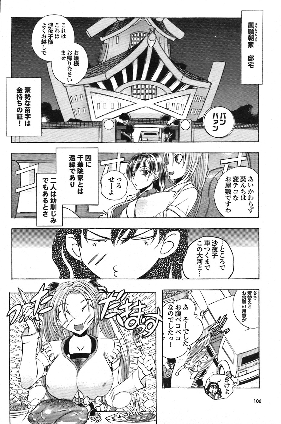 COMIC Purumelo 2008-07 Vol. 19 page 106 full