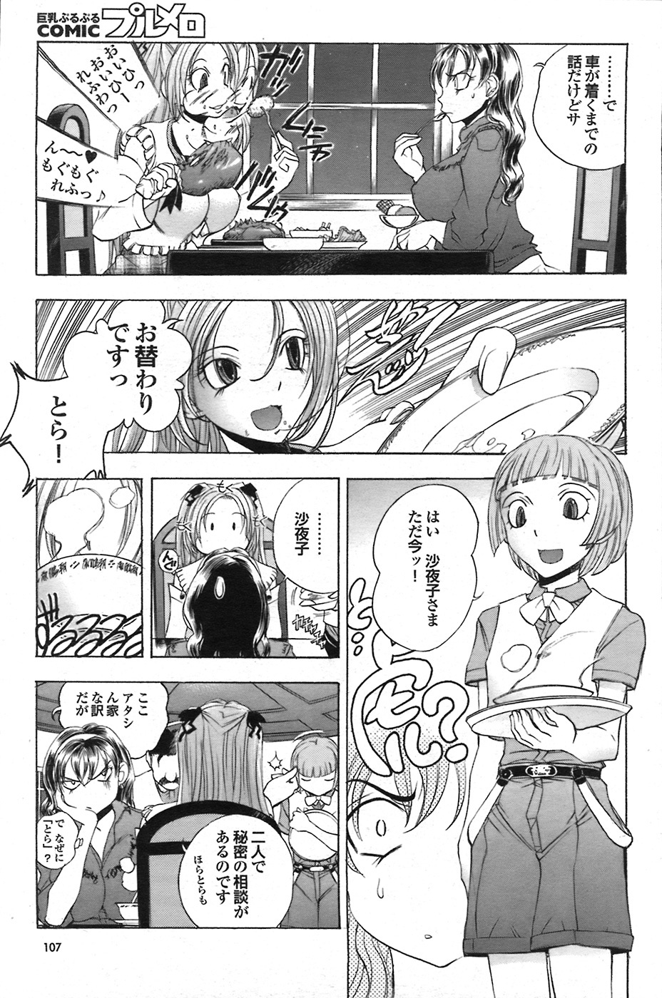 COMIC Purumelo 2008-07 Vol. 19 page 107 full