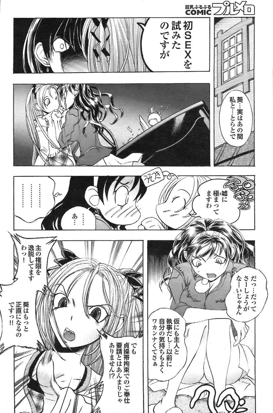 COMIC Purumelo 2008-07 Vol. 19 page 108 full