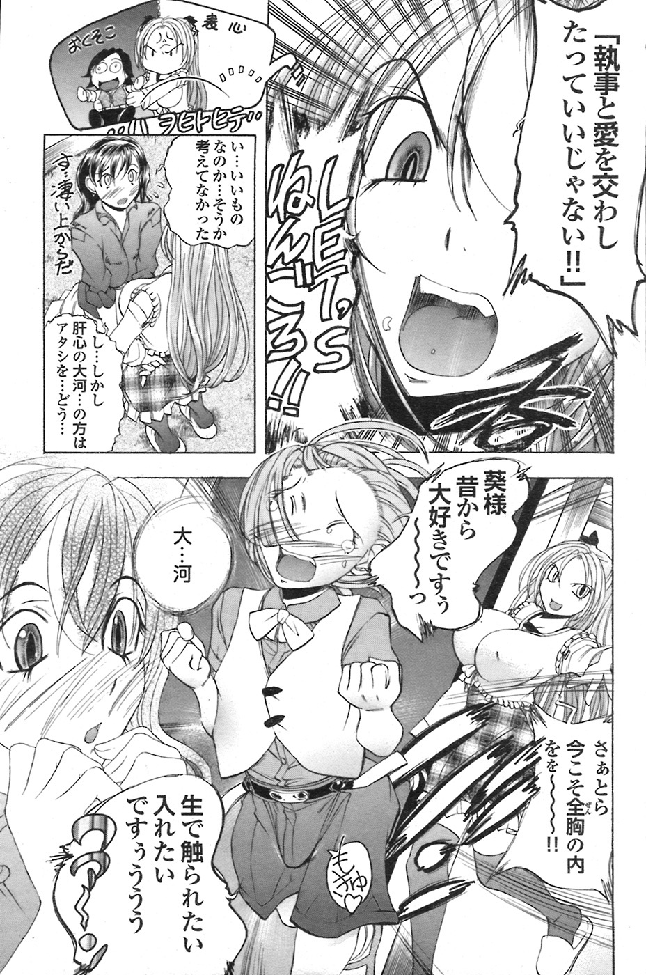 COMIC Purumelo 2008-07 Vol. 19 page 109 full