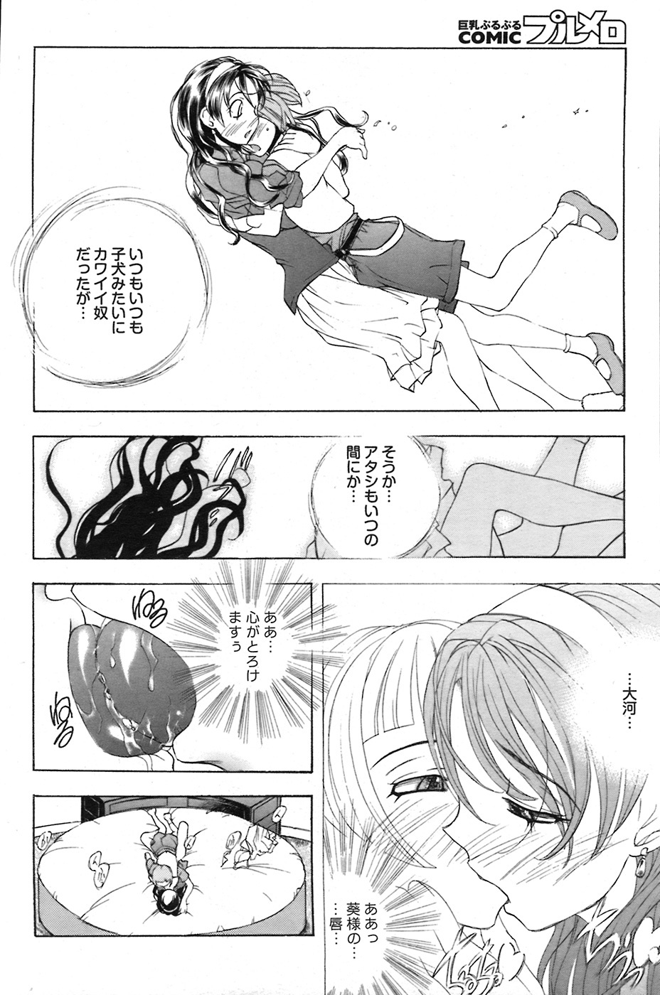 COMIC Purumelo 2008-07 Vol. 19 page 110 full