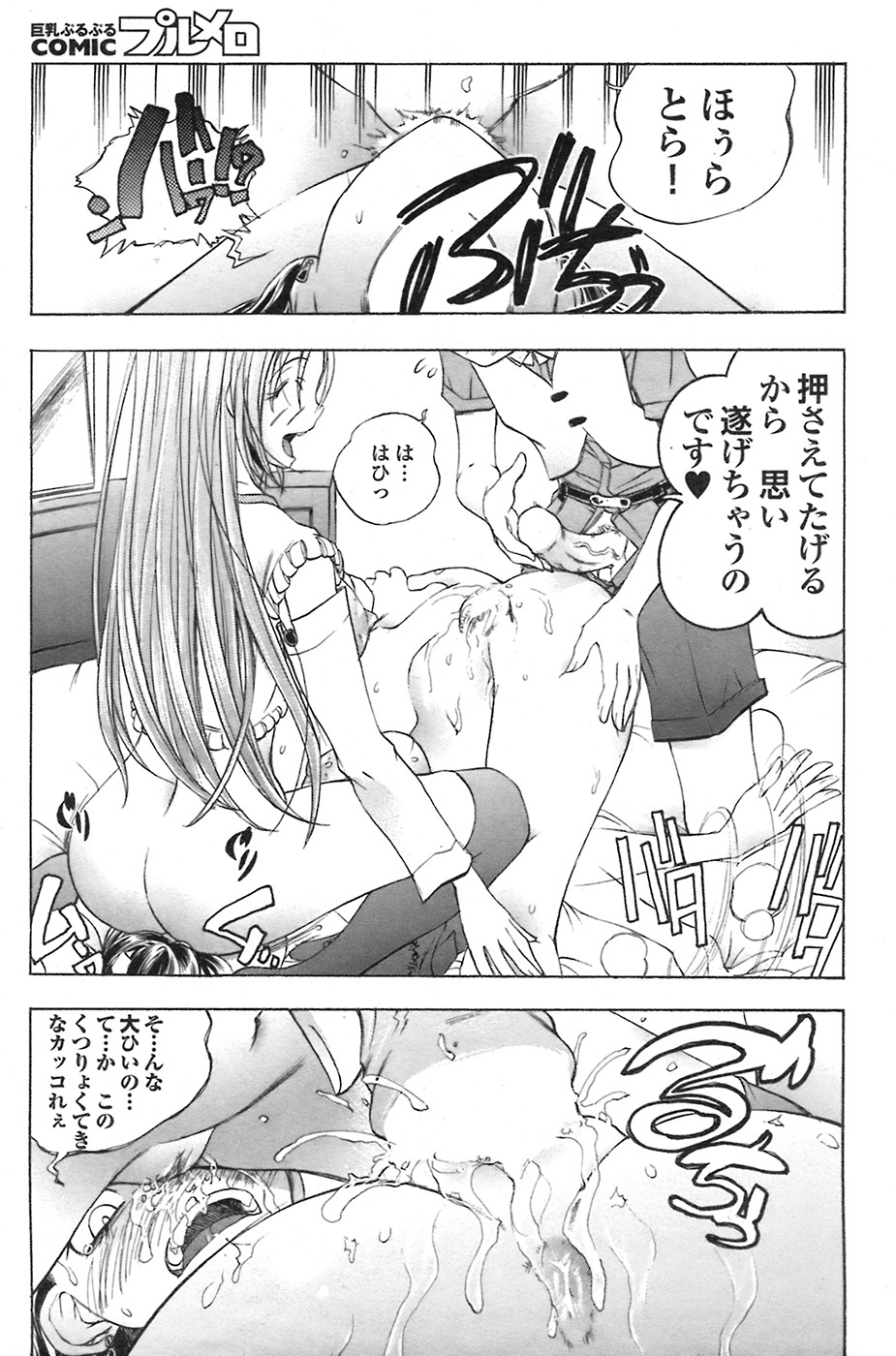 COMIC Purumelo 2008-07 Vol. 19 page 113 full