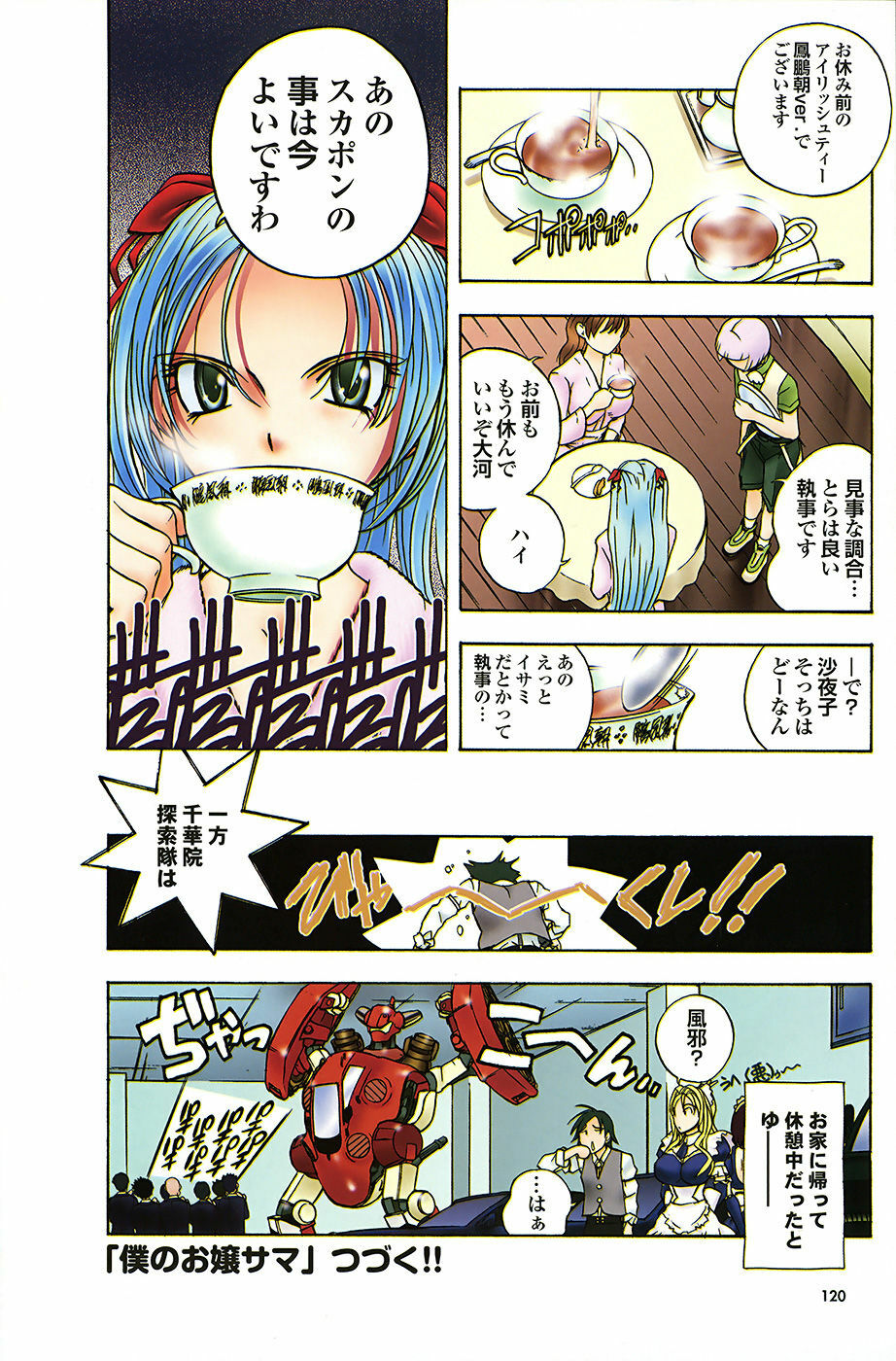 COMIC Purumelo 2008-07 Vol. 19 page 120 full