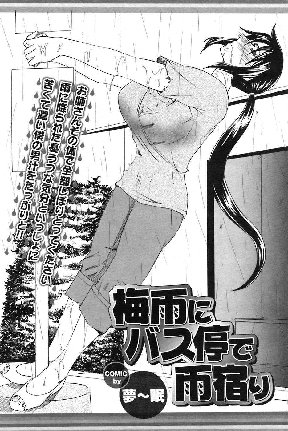 COMIC Purumelo 2008-07 Vol. 19 page 130 full