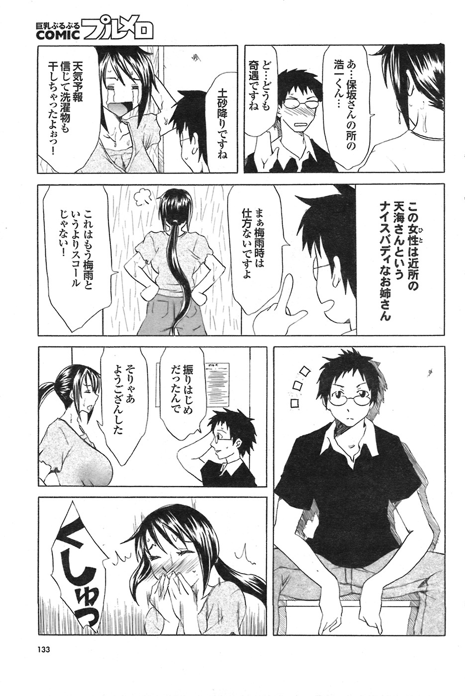 COMIC Purumelo 2008-07 Vol. 19 page 132 full