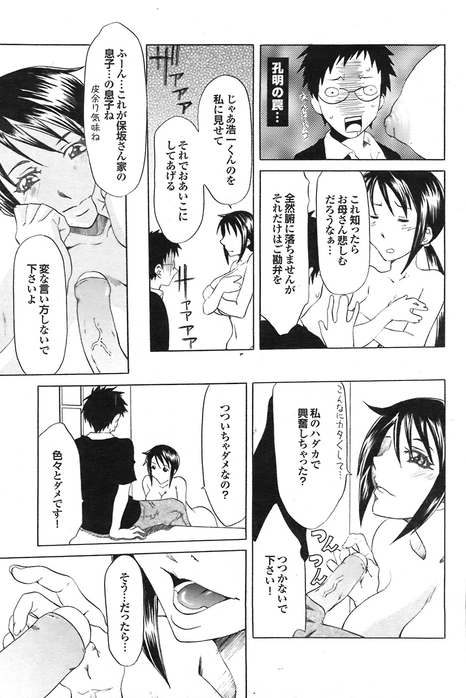 COMIC Purumelo 2008-07 Vol. 19 page 136 full