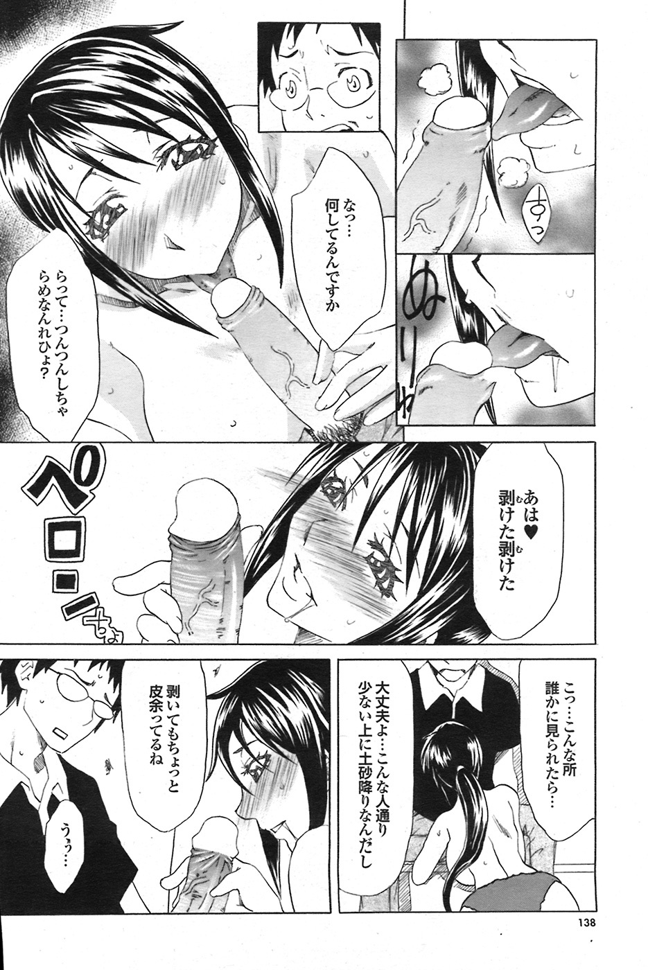 COMIC Purumelo 2008-07 Vol. 19 page 137 full