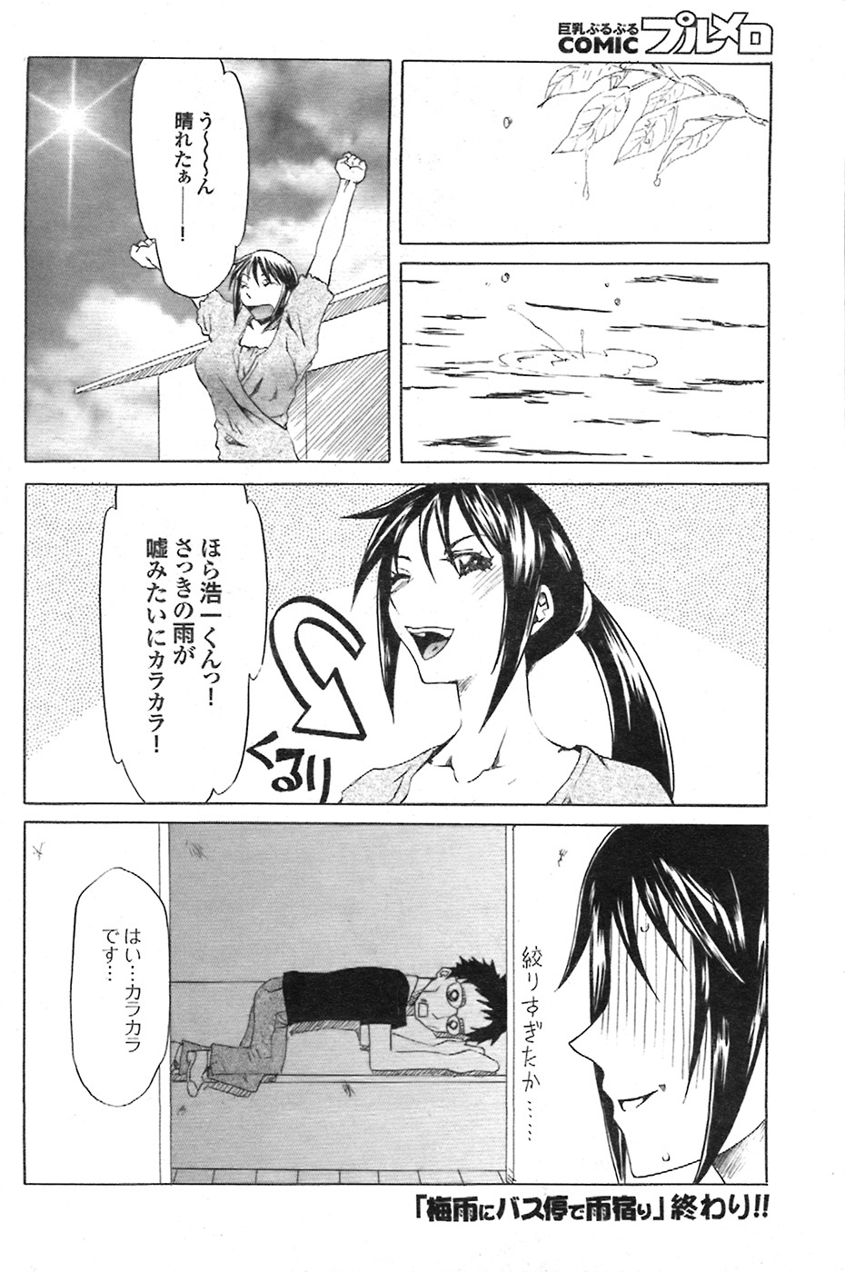 COMIC Purumelo 2008-07 Vol. 19 page 147 full