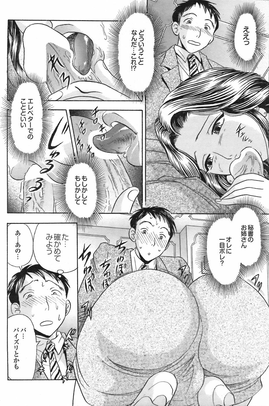 COMIC Purumelo 2008-07 Vol. 19 page 155 full