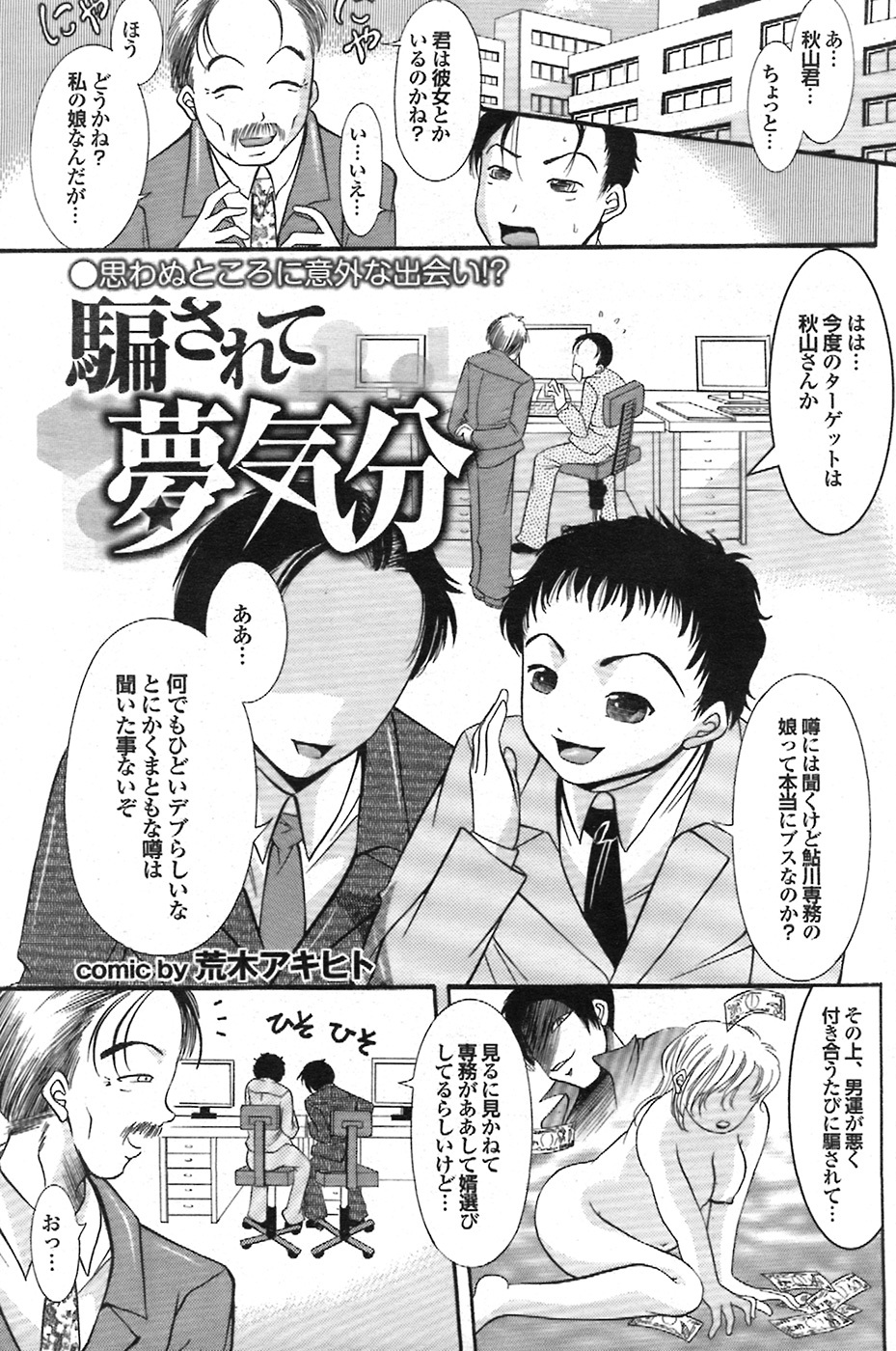 COMIC Purumelo 2008-07 Vol. 19 page 170 full