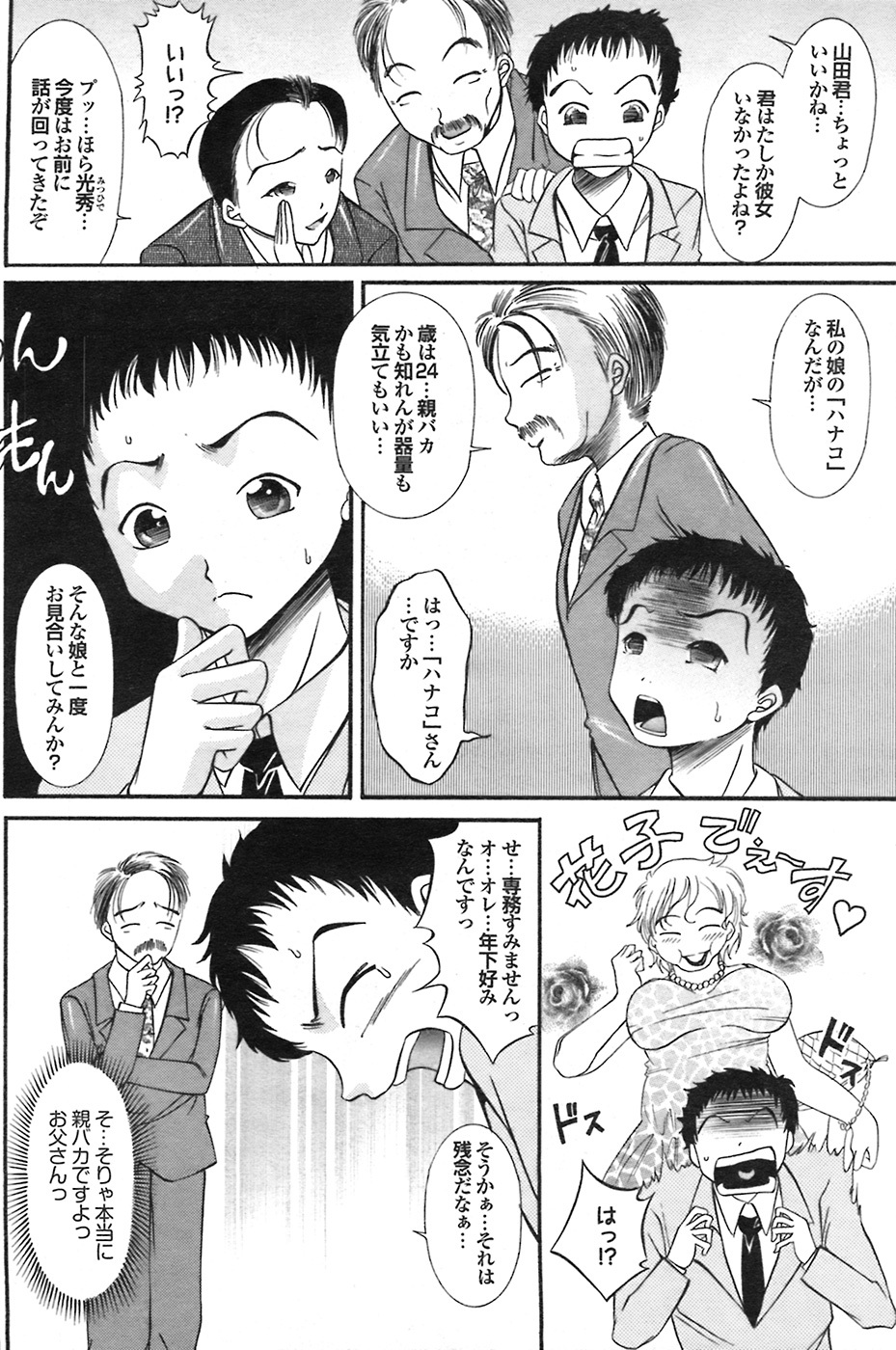 COMIC Purumelo 2008-07 Vol. 19 page 171 full