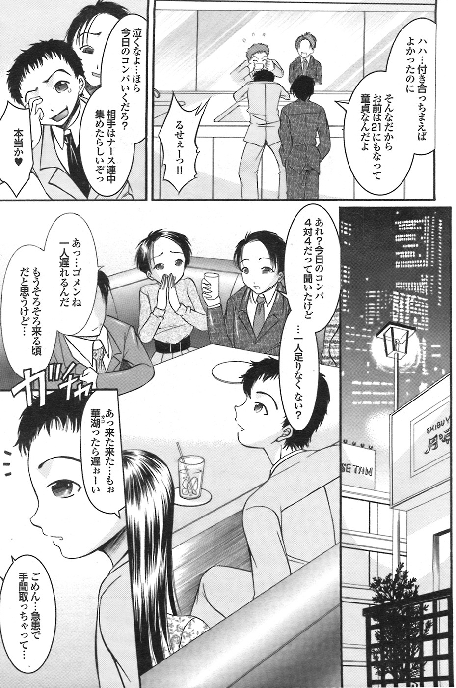 COMIC Purumelo 2008-07 Vol. 19 page 172 full