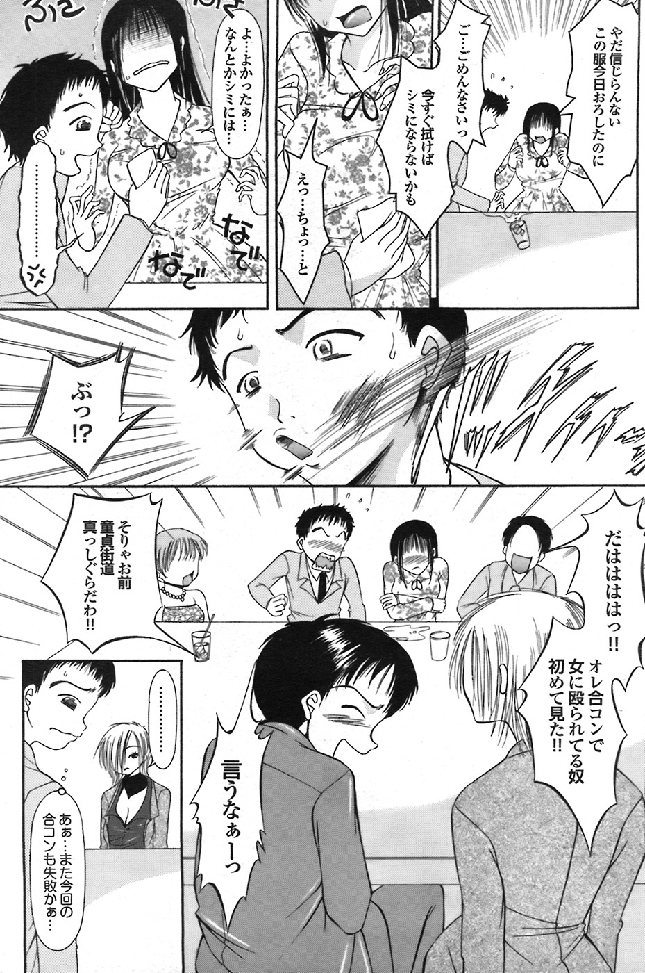 COMIC Purumelo 2008-07 Vol. 19 page 174 full