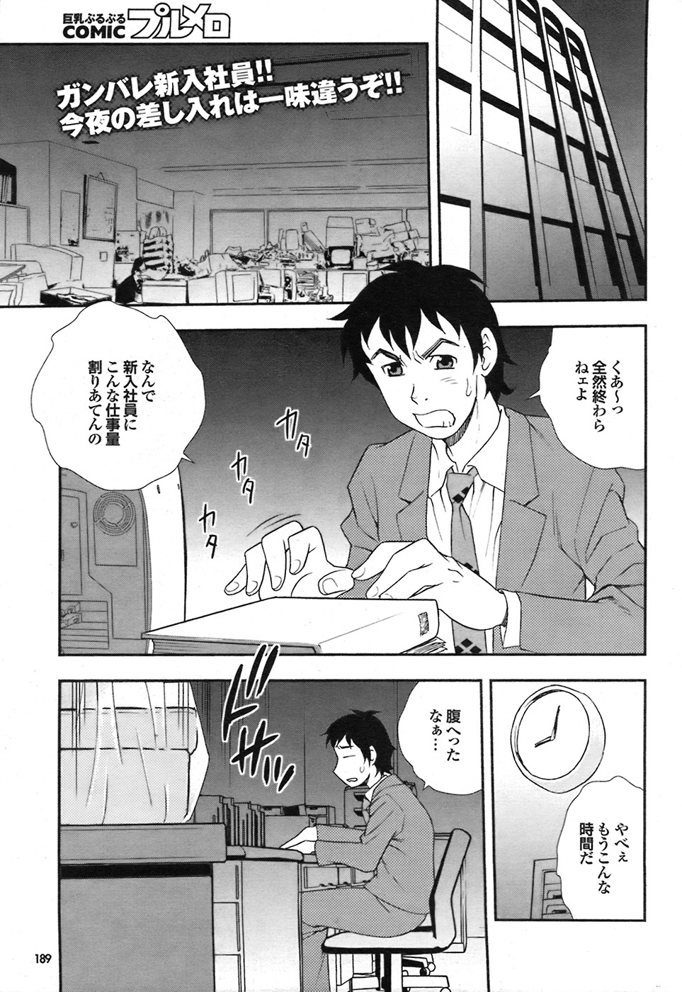 COMIC Purumelo 2008-07 Vol. 19 page 188 full