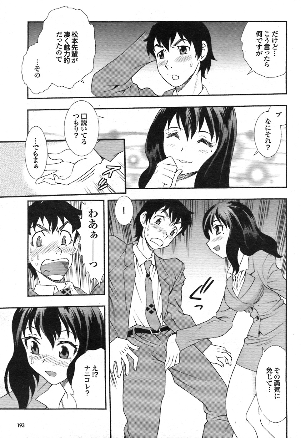 COMIC Purumelo 2008-07 Vol. 19 page 192 full