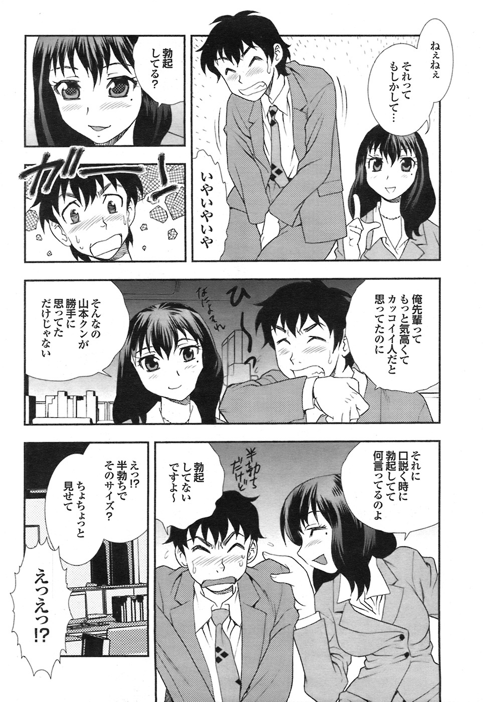COMIC Purumelo 2008-07 Vol. 19 page 193 full
