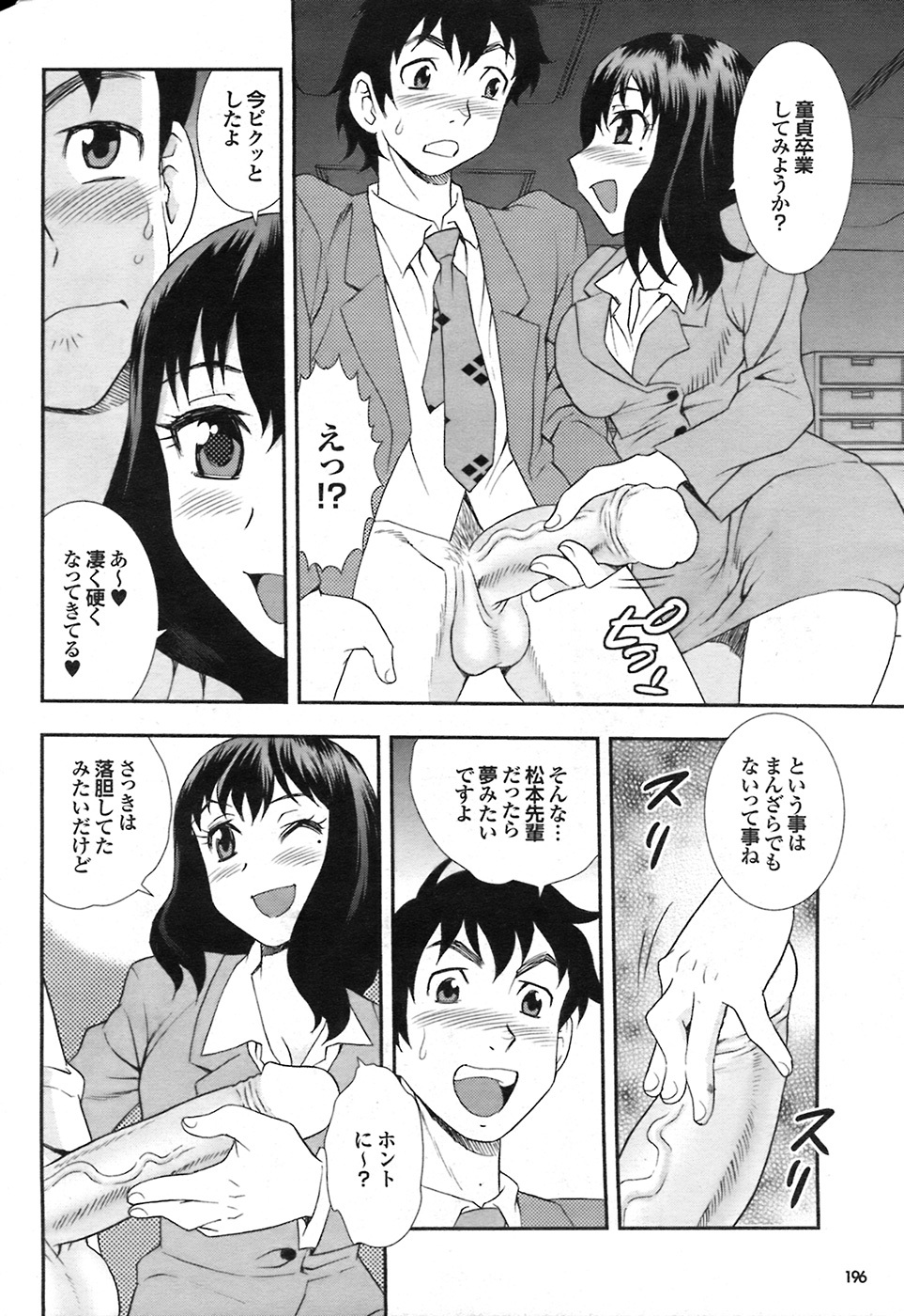 COMIC Purumelo 2008-07 Vol. 19 page 195 full