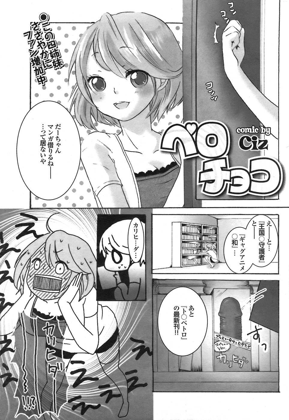 COMIC Purumelo 2008-07 Vol. 19 page 206 full