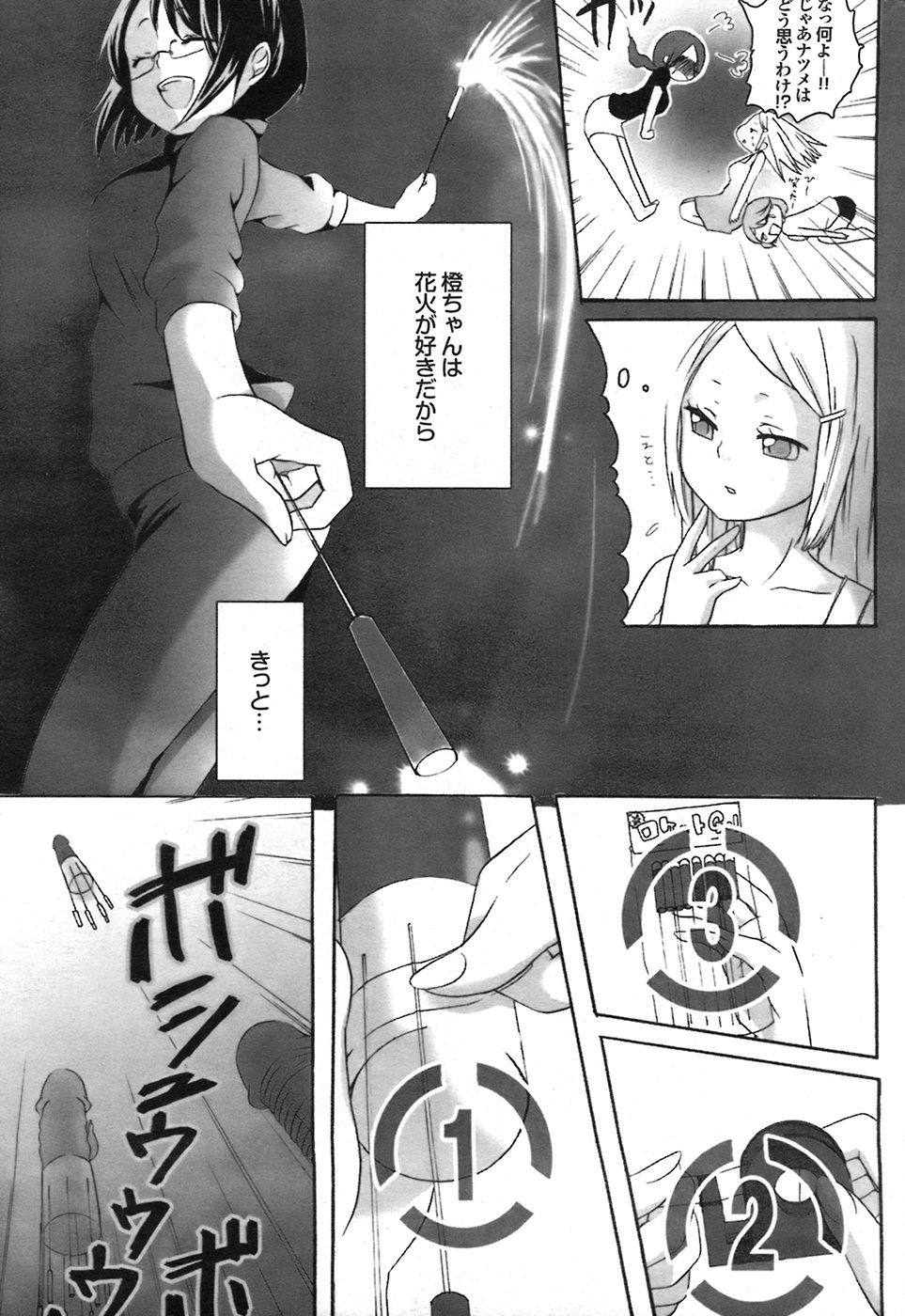 COMIC Purumelo 2008-07 Vol. 19 page 212 full