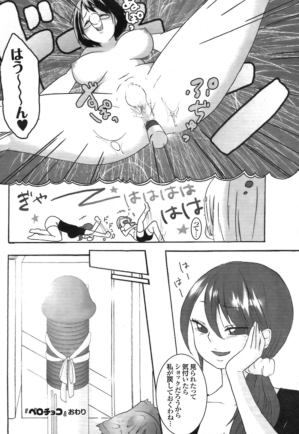 COMIC Purumelo 2008-07 Vol. 19 page 213 full