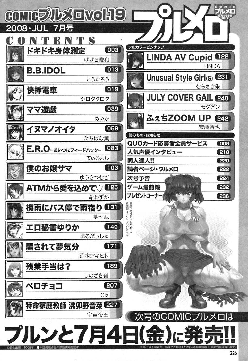 COMIC Purumelo 2008-07 Vol. 19 page 225 full