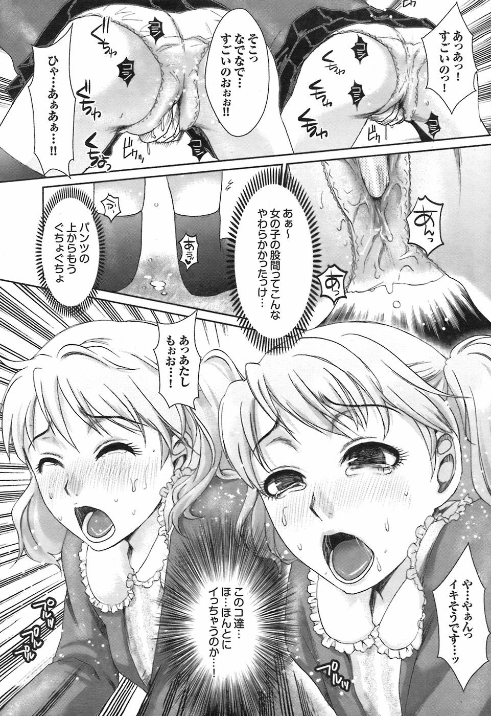 COMIC Purumelo 2008-07 Vol. 19 page 23 full