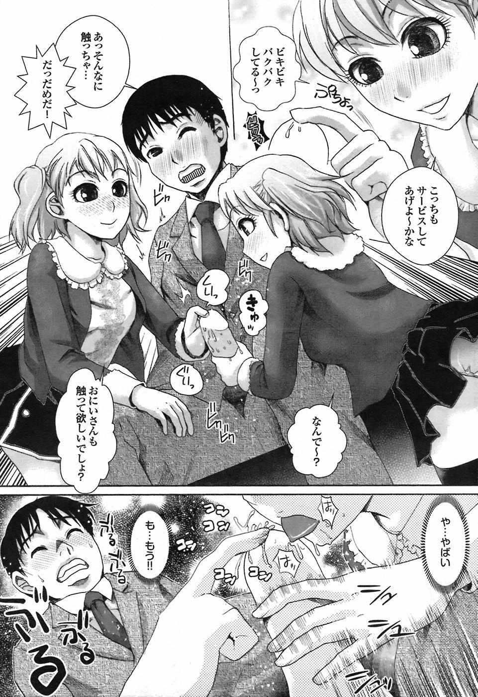 COMIC Purumelo 2008-07 Vol. 19 page 29 full