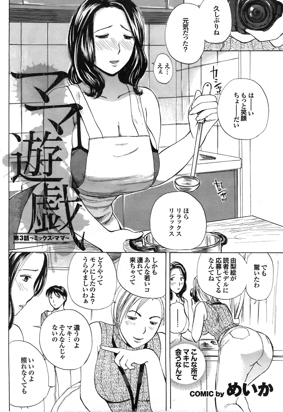 COMIC Purumelo 2008-07 Vol. 19 page 40 full