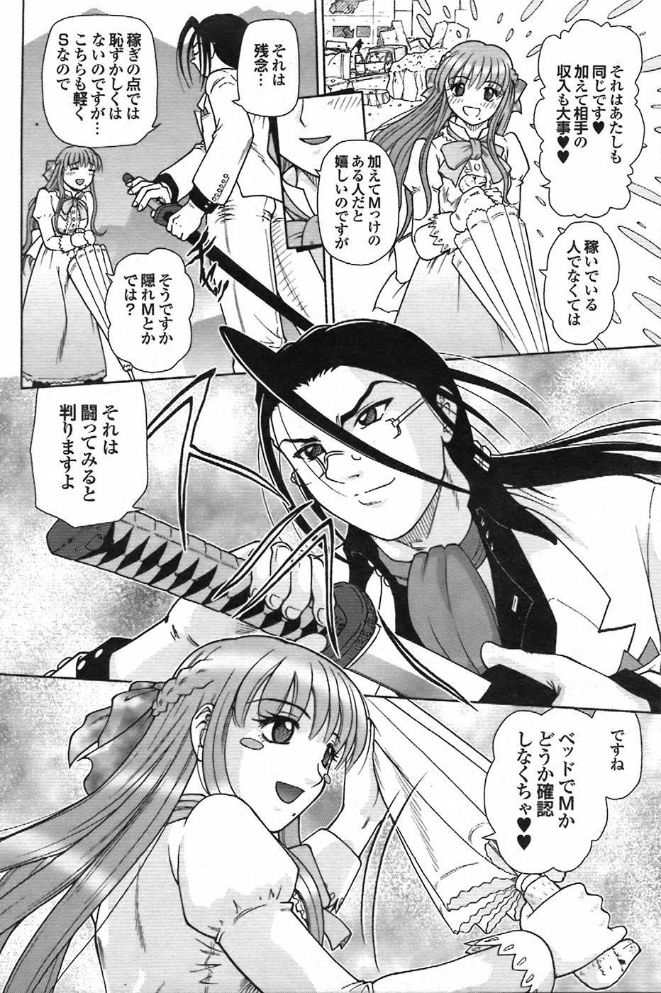 COMIC Purumelo 2008-07 Vol. 19 page 90 full