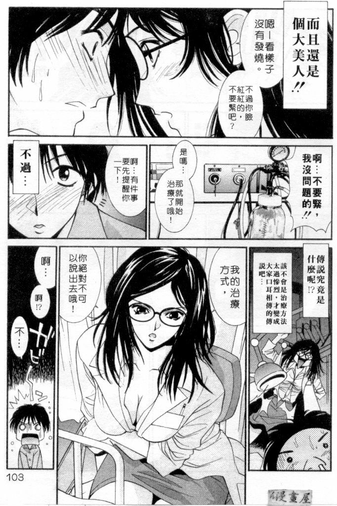 [Uchino Bungo] LOVE ME DO! [Chinese] page 100 full