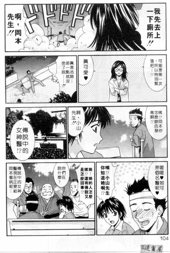 [Uchino Bungo] LOVE ME DO! [Chinese] page 101 full