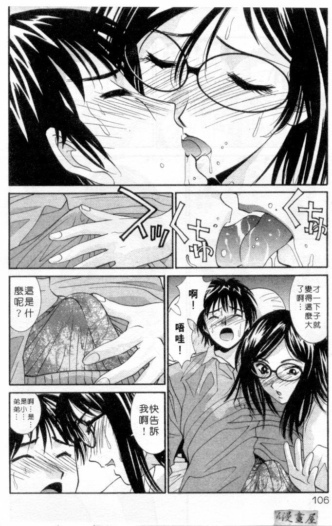 [Uchino Bungo] LOVE ME DO! [Chinese] page 103 full