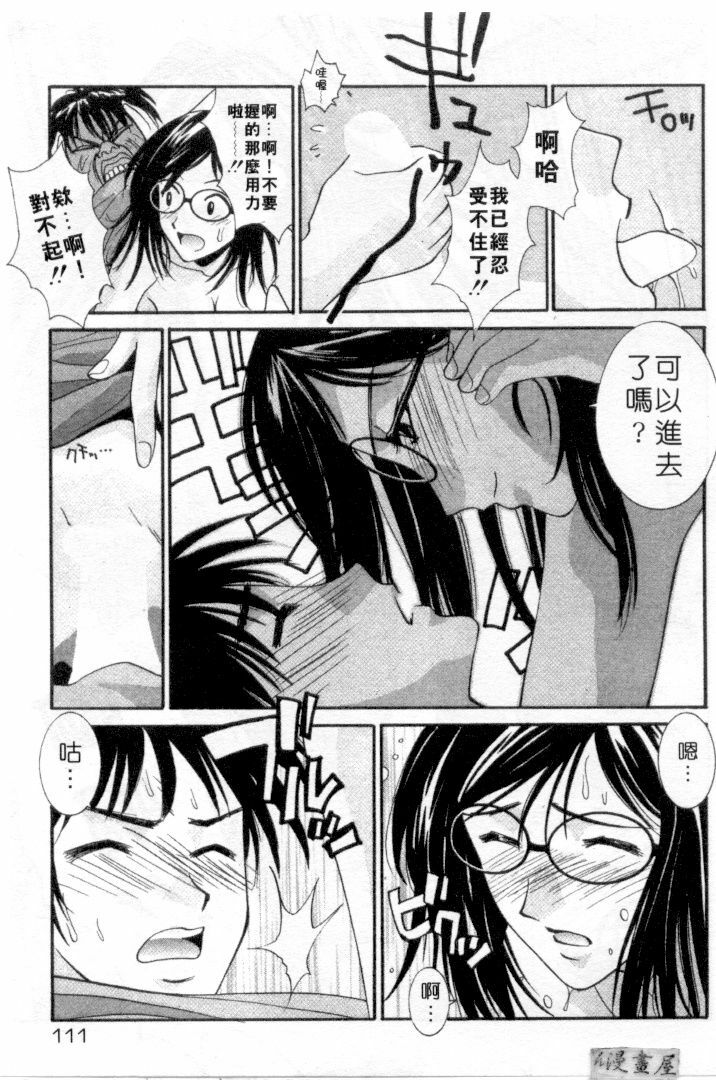 [Uchino Bungo] LOVE ME DO! [Chinese] page 108 full