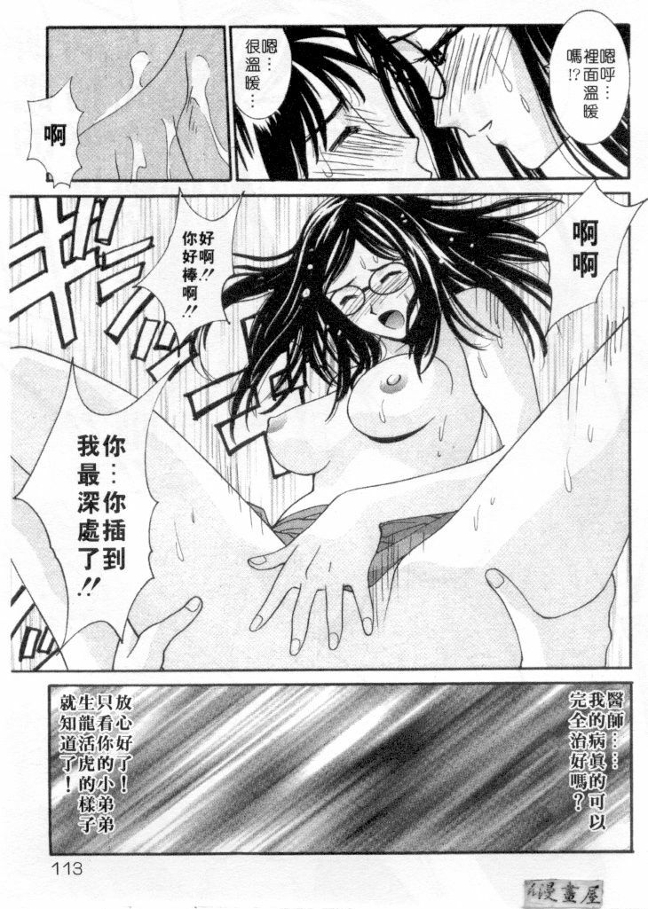 [Uchino Bungo] LOVE ME DO! [Chinese] page 110 full
