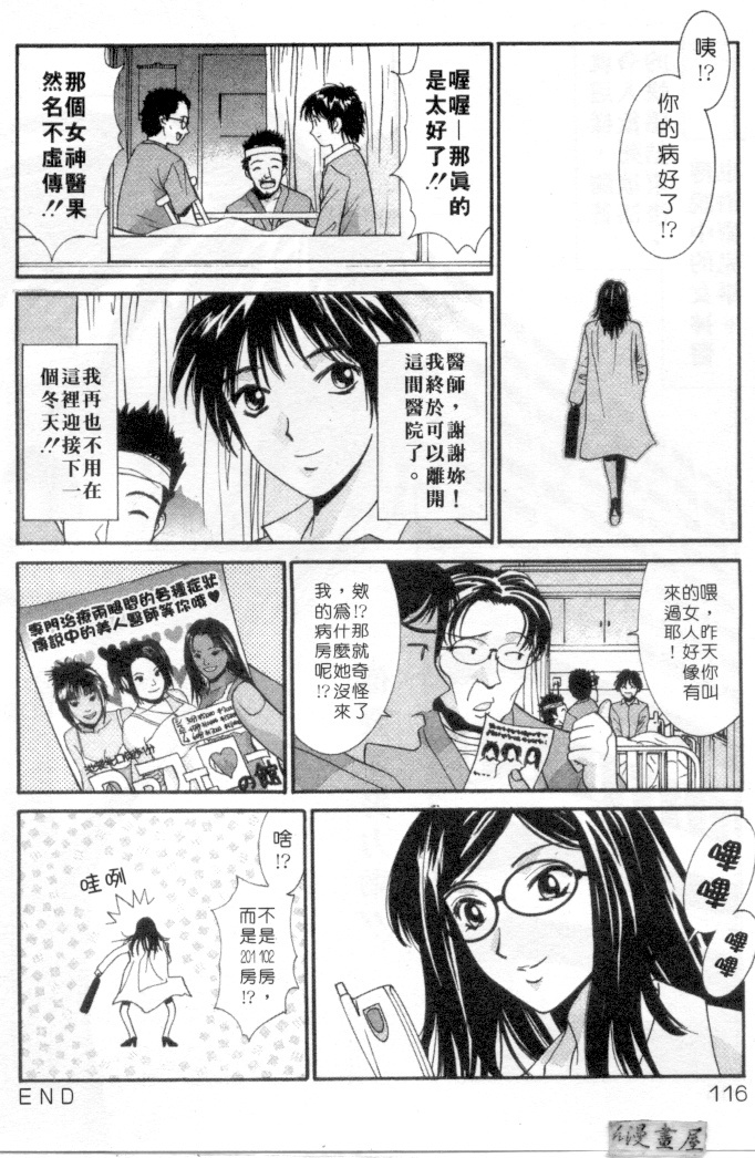 [Uchino Bungo] LOVE ME DO! [Chinese] page 113 full