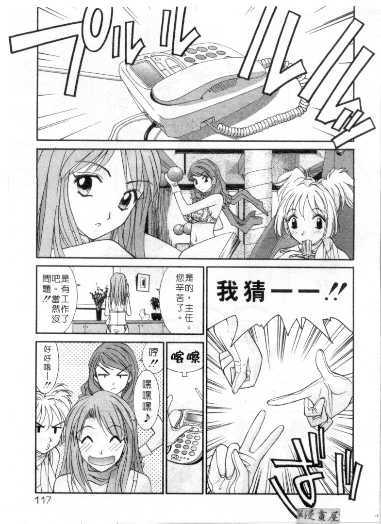 [Uchino Bungo] LOVE ME DO! [Chinese] page 114 full