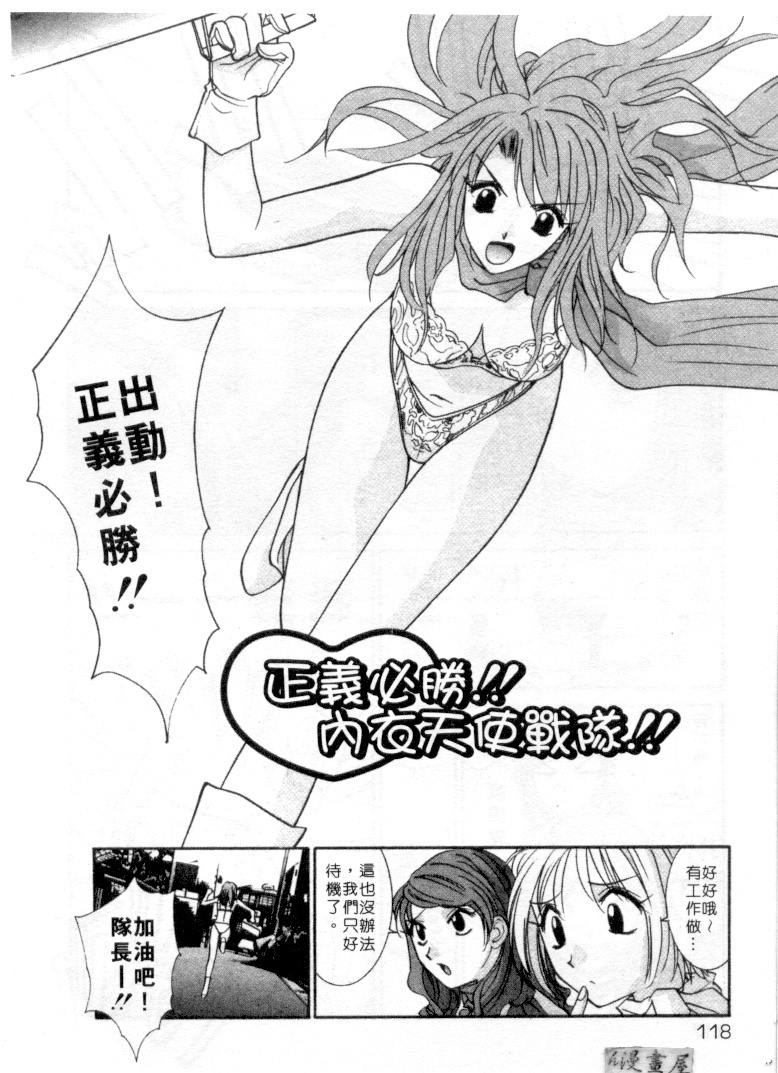 [Uchino Bungo] LOVE ME DO! [Chinese] page 115 full