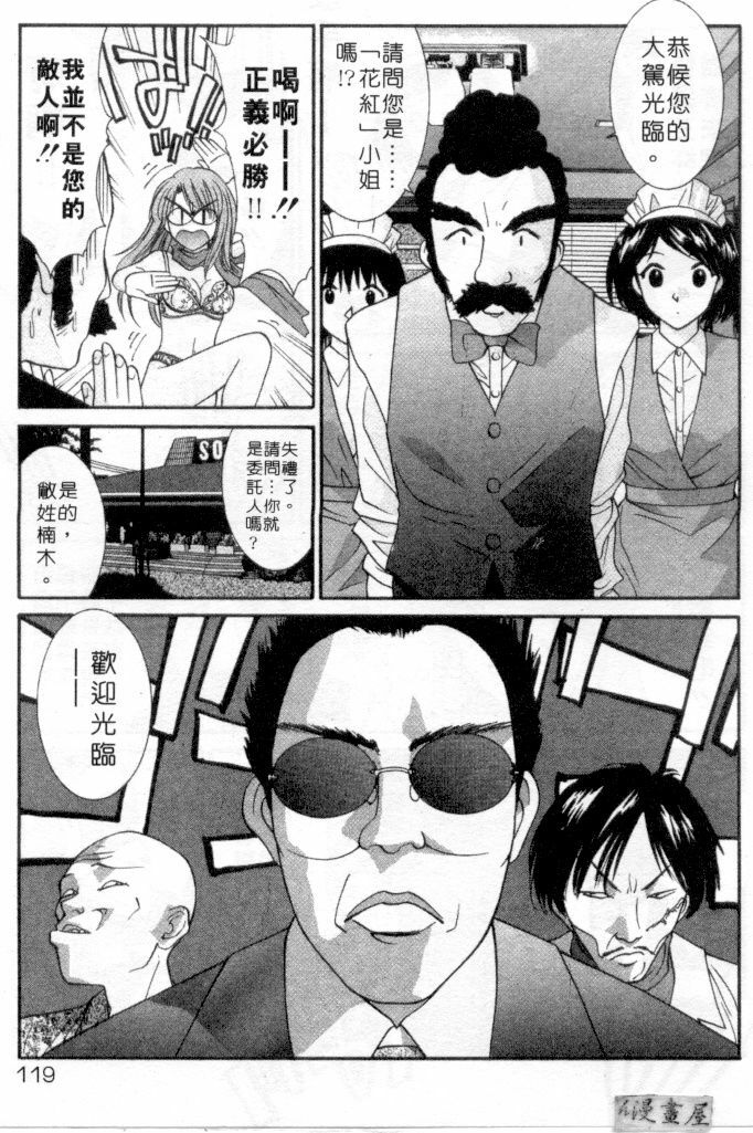 [Uchino Bungo] LOVE ME DO! [Chinese] page 116 full
