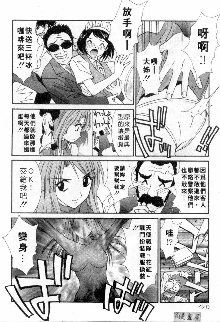 [Uchino Bungo] LOVE ME DO! [Chinese] page 117 full