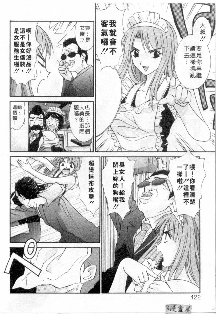 [Uchino Bungo] LOVE ME DO! [Chinese] page 119 full