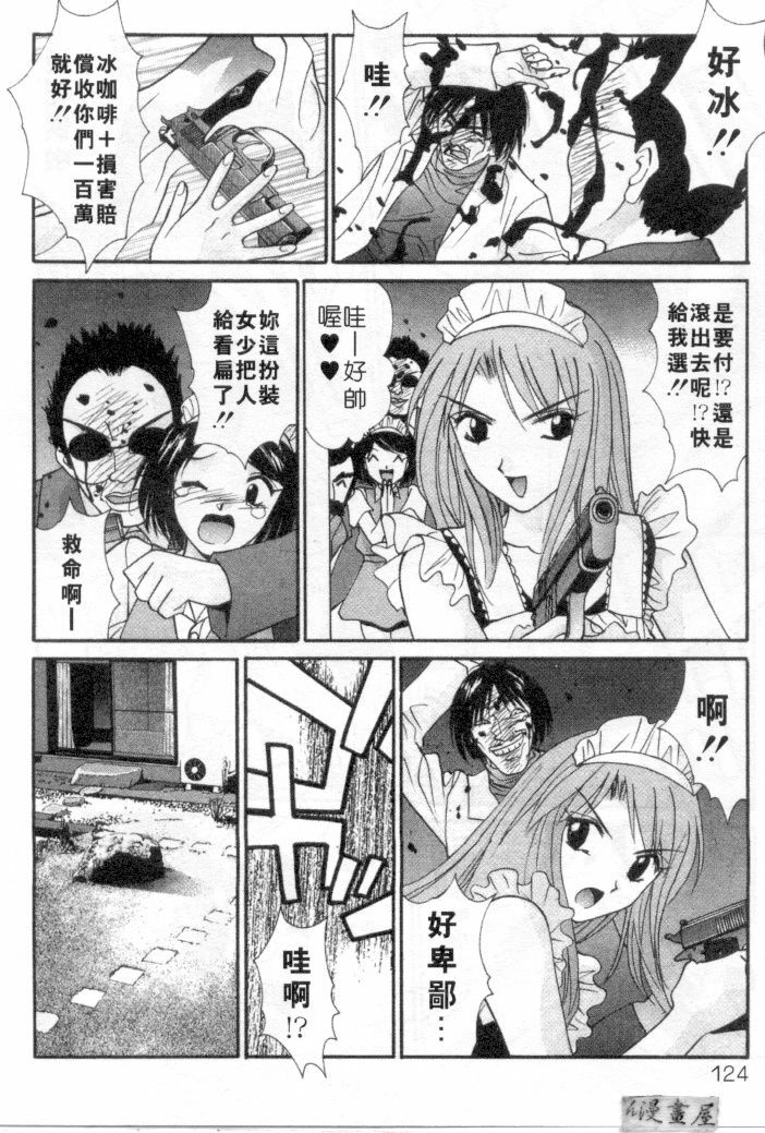[Uchino Bungo] LOVE ME DO! [Chinese] page 121 full