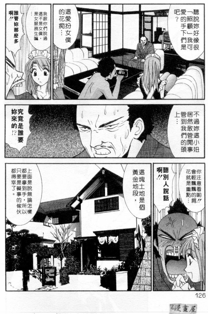 [Uchino Bungo] LOVE ME DO! [Chinese] page 123 full