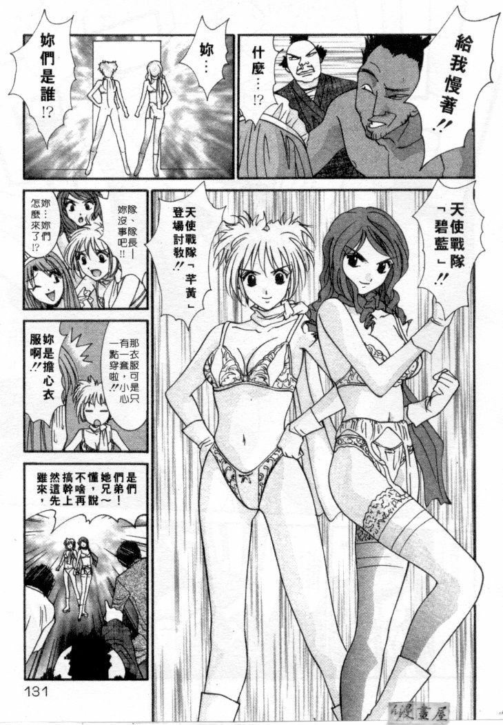 [Uchino Bungo] LOVE ME DO! [Chinese] page 128 full