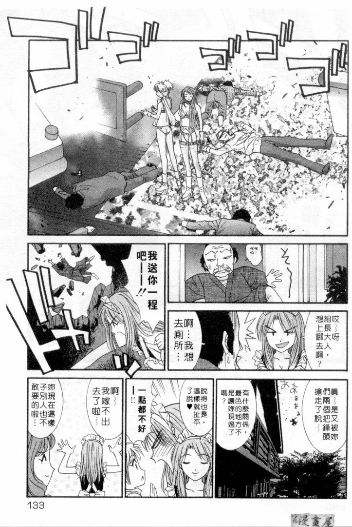 [Uchino Bungo] LOVE ME DO! [Chinese] page 130 full