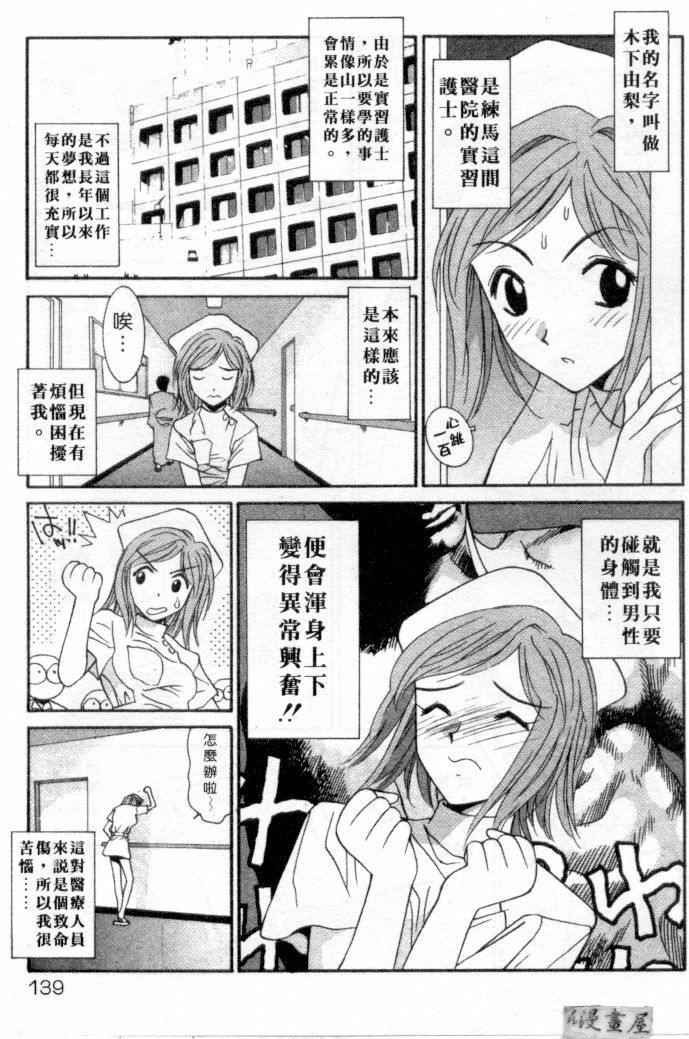 [Uchino Bungo] LOVE ME DO! [Chinese] page 136 full